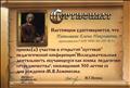 Сертификат участия в педагогической коференции, посвященной 300-летию со дня рождения М.В.Ломоносова
