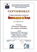 Сертификат участника IV Форума защитников и созидателей "Михальщина на Устье"
